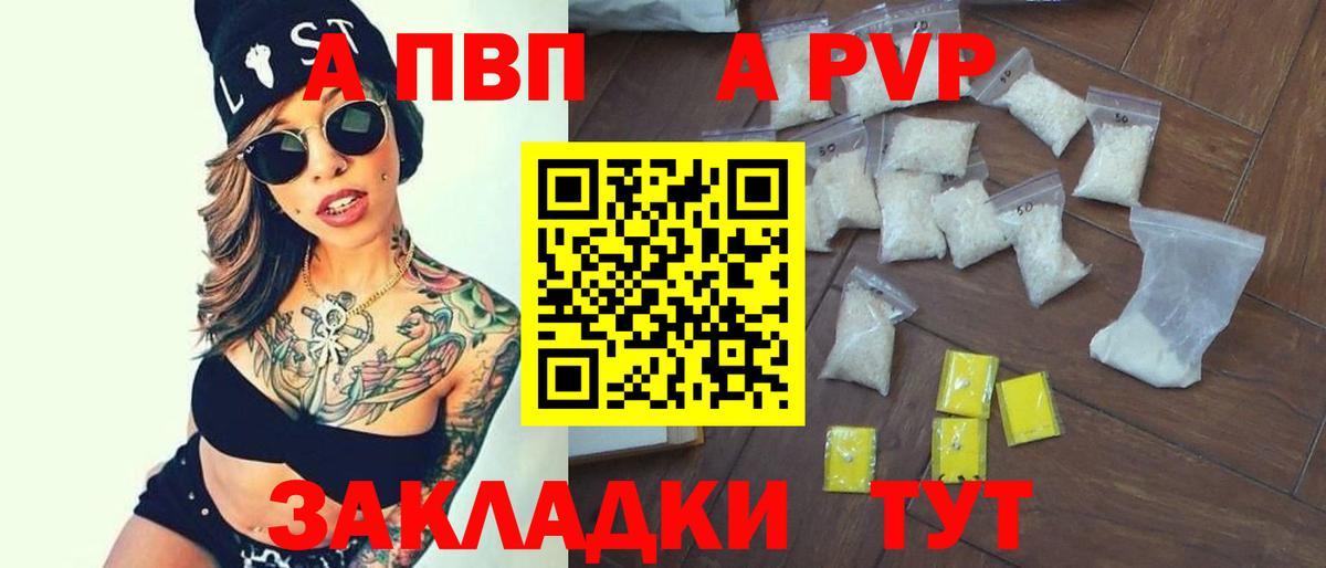 A-PVP Соль Псков
