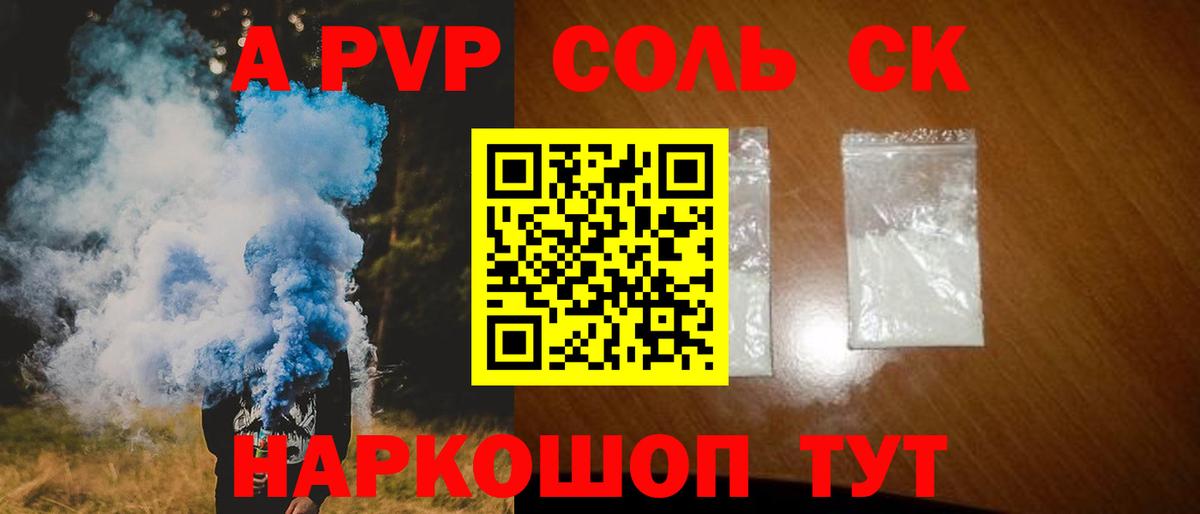 Alfa_PVP кристаллы  APVP Соль  Вход с VPN  Альфа ПВП  Alpha-PVP СК КРИС  Псков 