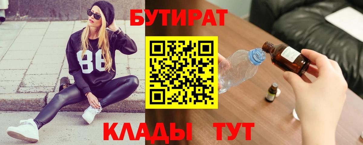 Псков  Бутират жидкий экстази  БУТИРАТ  Вход с VPN 