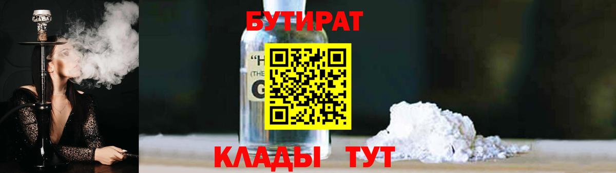 Бутират вода Псков