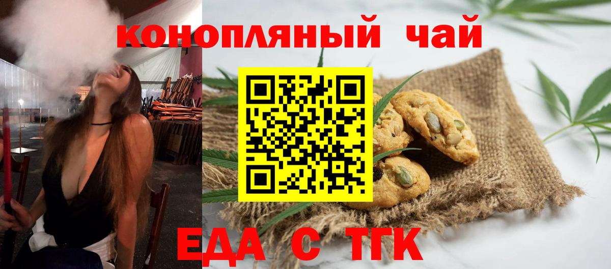 Псков  Еда ТГК конопля  Вход с VPN 