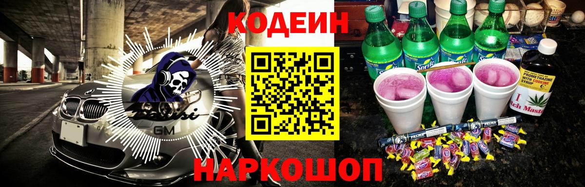 Кодеиновый сироп Lean Purple Drank Псков