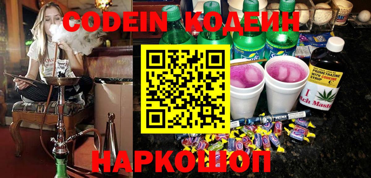 Codein Purple Drank  Кодеин Purple Drank  Псков  Вход с VPN 