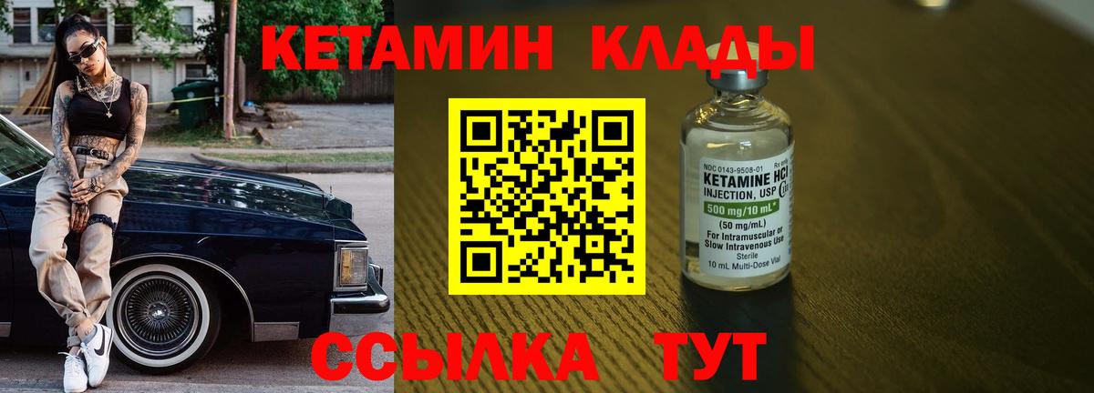 Кетамин VHQ Псков