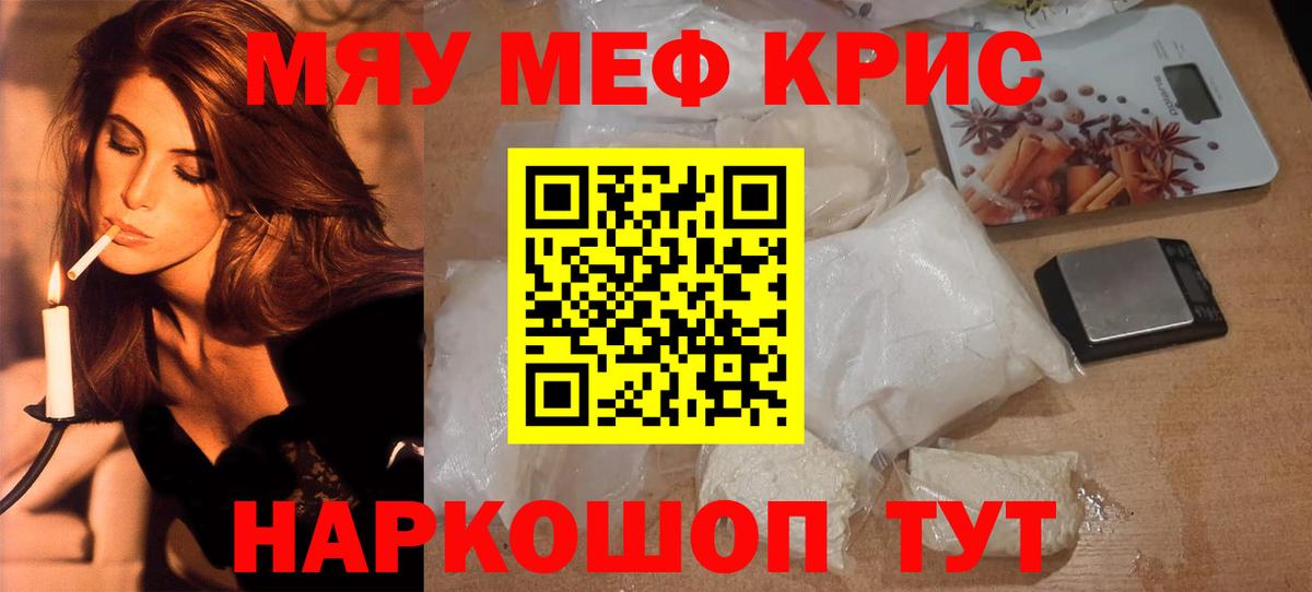 МЕФ кристаллы Псков