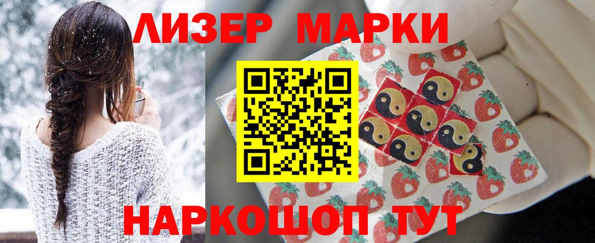 Наркотические марки 1500мкг  купить  сайты  Псков  Вход с VPN 
